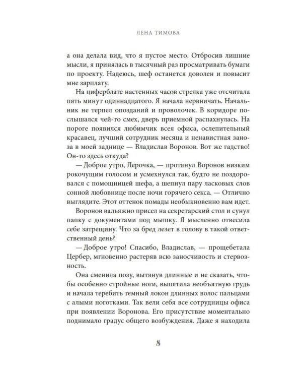 На курорт с заклятым врагом: роман