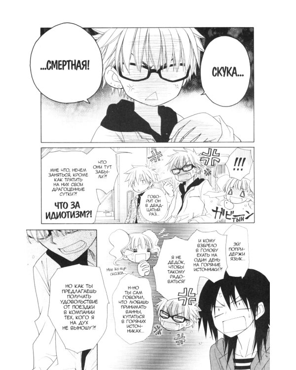 Староста-горничная. Т. 11