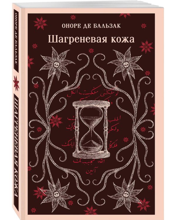 Шагреневая кожа