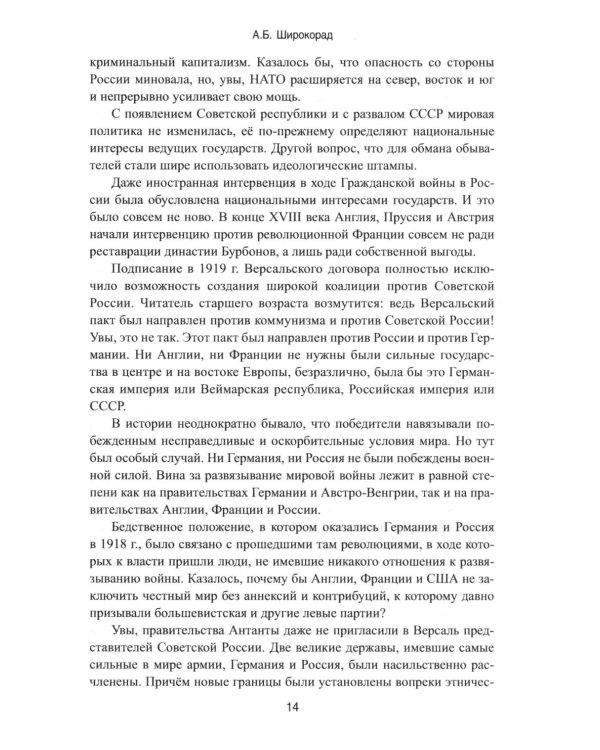 Битва за Крым. Оборона Севастополя