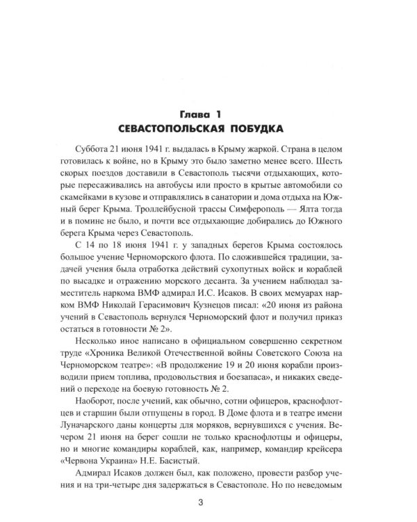 Битва за Крым. Оборона Севастополя
