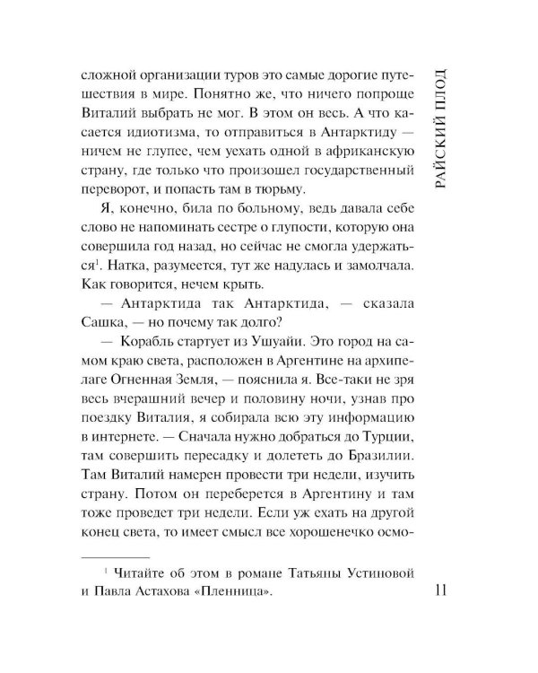 Райский плод: роман