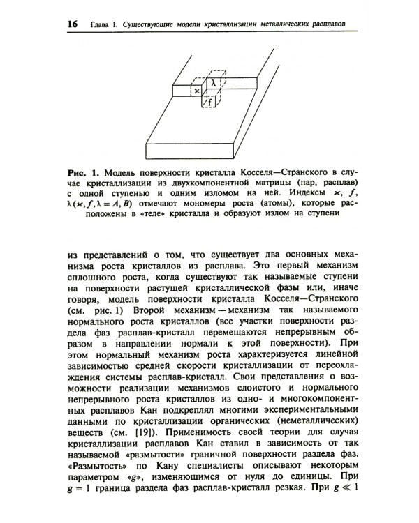 Кристаллизация двухкомпонентных металлических расплавов в диффузионно-релаксационном режиме
