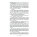 Тайны константинопольского двора, или Султан и его враги: В 3-х т (комплект)