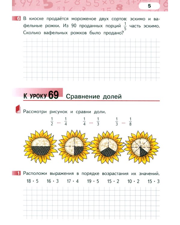 Математика. 3 класс. Рабочая тетрадь № 3. 4-е изд