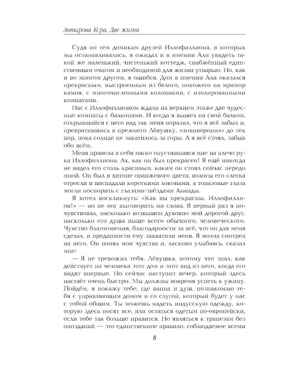 Две жизни. Ч. 3