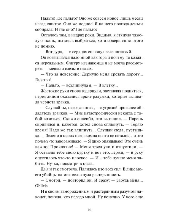 Королевство Бездуш. Академия