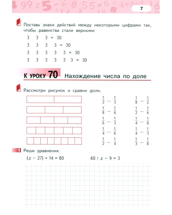 Математика. 3 класс. Рабочая тетрадь № 3. 4-е изд