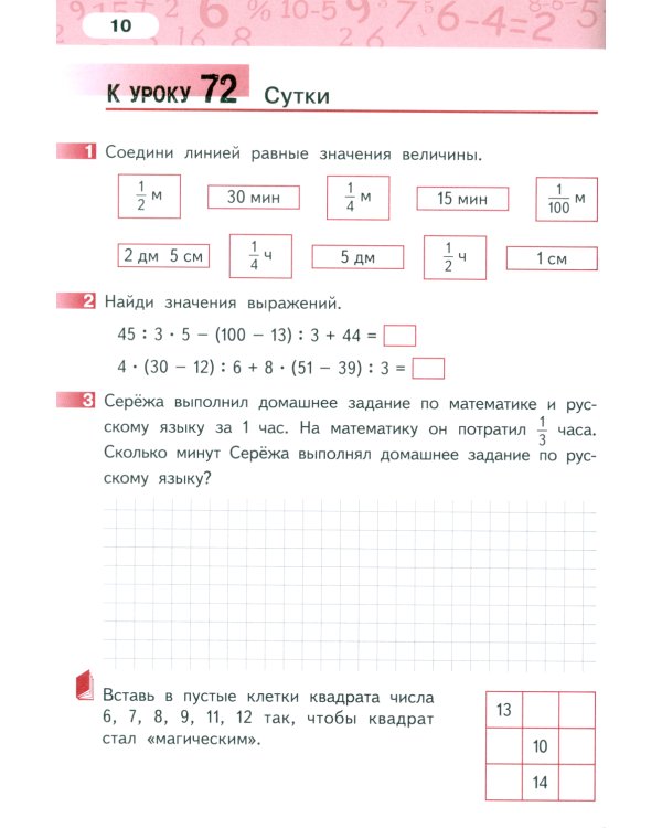 Математика. 3 класс. Рабочая тетрадь № 3. 4-е изд