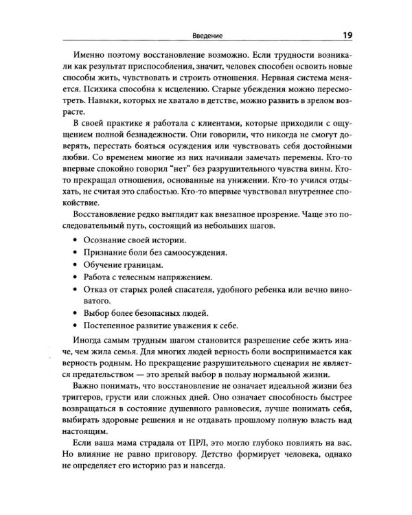Дополнительное изображение книги «Когда у матери ПРЛ: как справляться с напряжением и нестабильностью в отношениях»