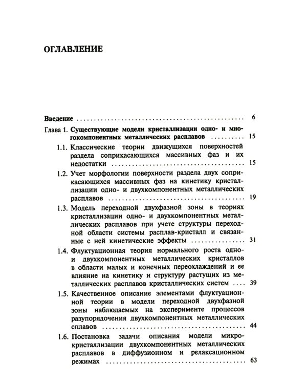 Кристаллизация двухкомпонентных металлических расплавов в диффузионно-релаксационном режиме