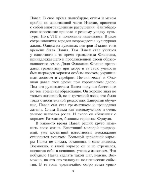 История лангобардов