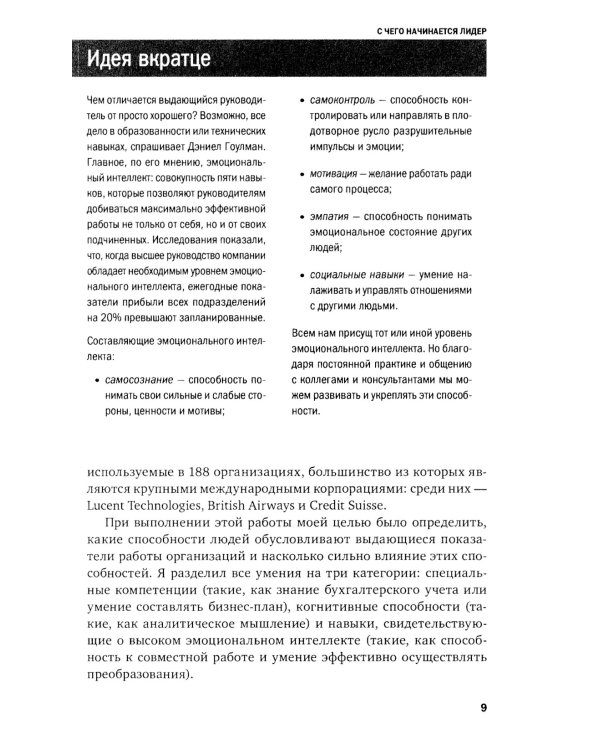 Лидерство. 3-е изд