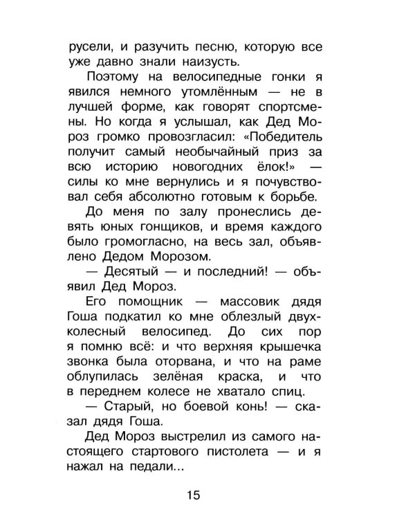 Дополнительное изображение книги «В стране вечных каникул: повесть-сказка»
