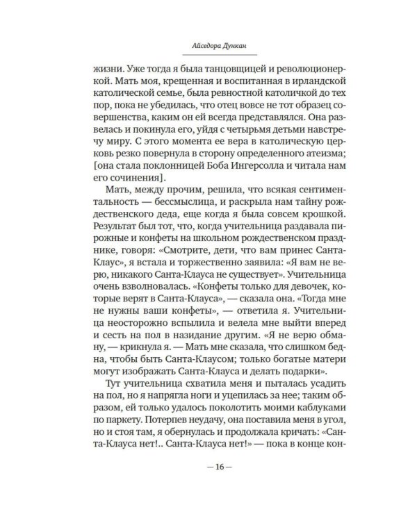 Моя жизнь