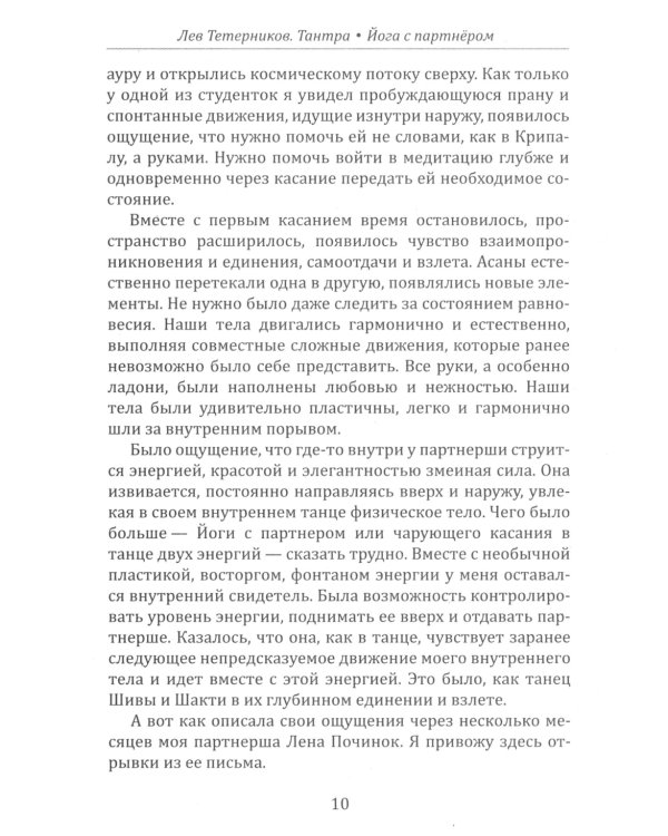 Тантра. Йога с партнером