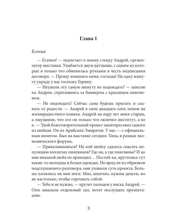 Заноза для шейха