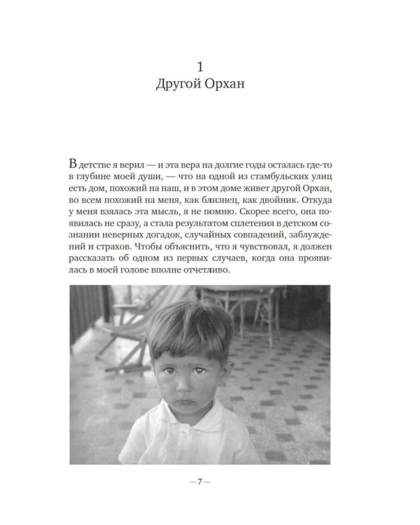Дополнительное изображение книги «Стамбул. Город воспоминаний: роман»