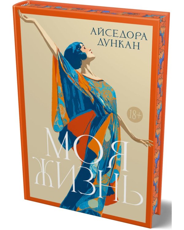 Моя жизнь
