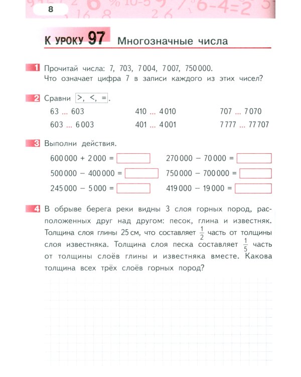 Математика. 3 класс. Рабочая тетрадь № 4. 4-е изд
