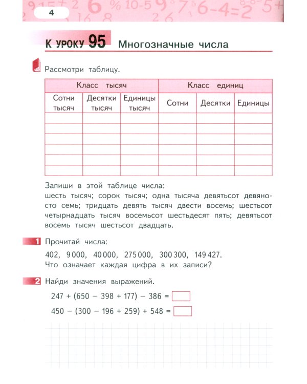 Математика. 3 класс. Рабочая тетрадь № 4. 4-е изд