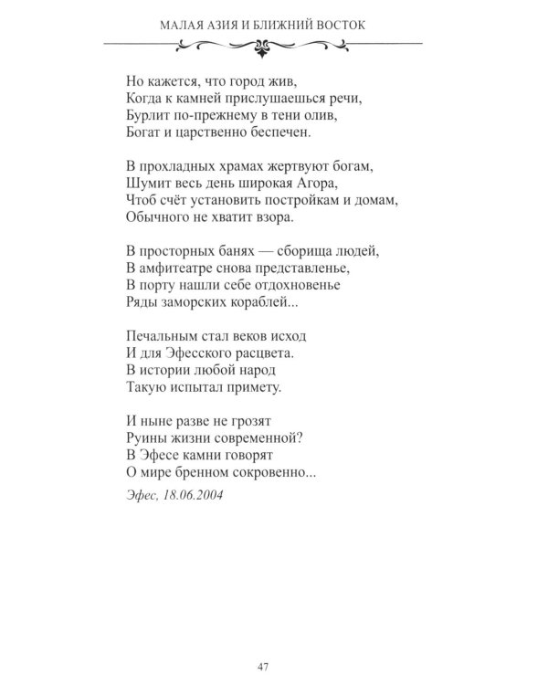 Дополнительное изображение книги «География в стихах. Муза дальних странствий»