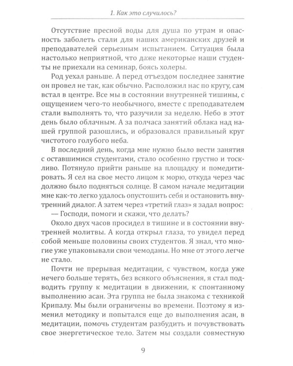 Тантра. Йога с партнером