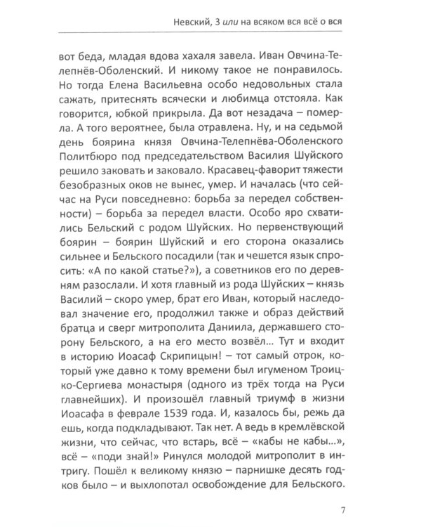 Невский, 3 или на всяком вся все о вся