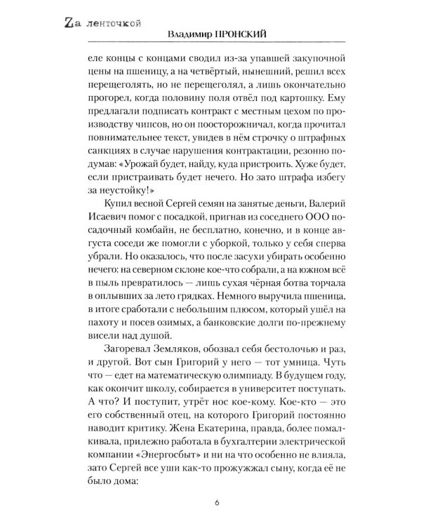 Ангелы Суджи. Операция "Поток"