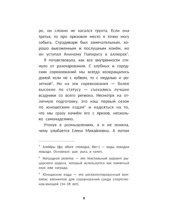 Обуздать любовь