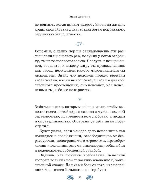 Наедине с собой; Размышления