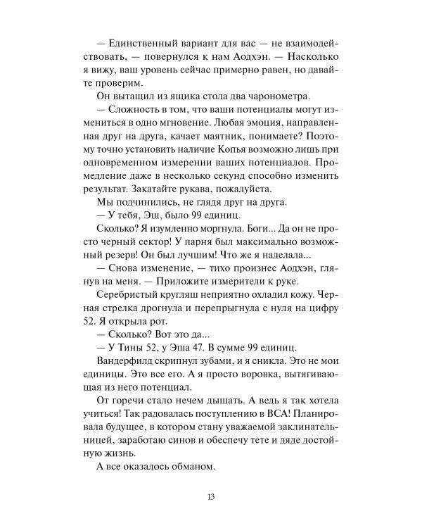 Королевство Бездуш. Lastfata