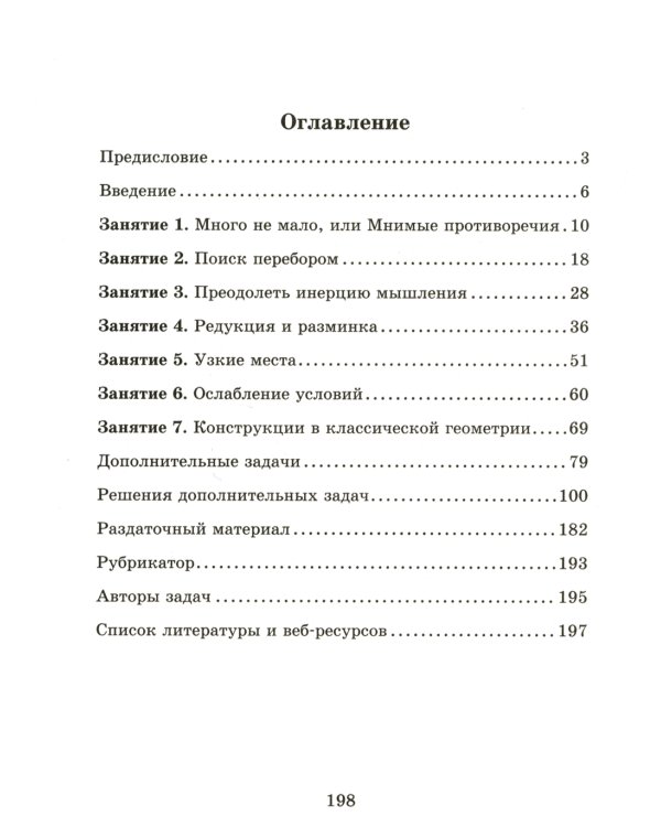 Математические конструкции: от хижин к дворцам. 3-е изд., доп