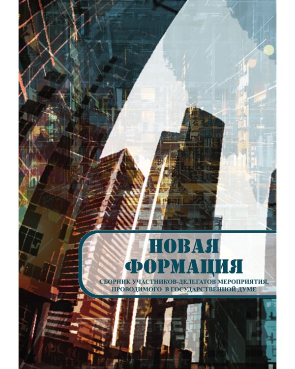 Новая формация