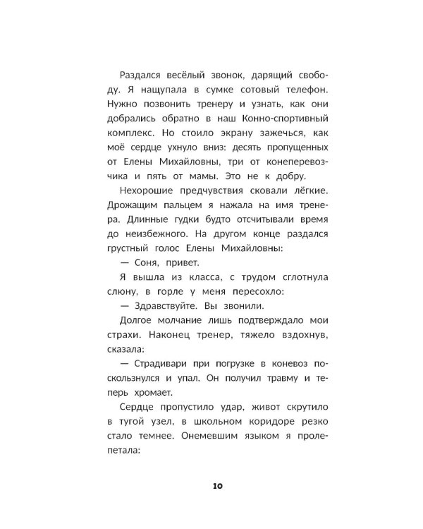 Обуздать любовь