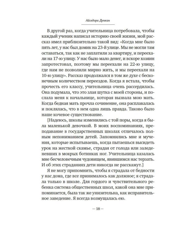 Моя жизнь