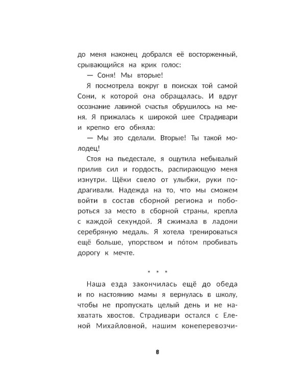 Обуздать любовь