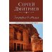 Дополнительное изображение книги «География в стихах. Муза дальних странствий»