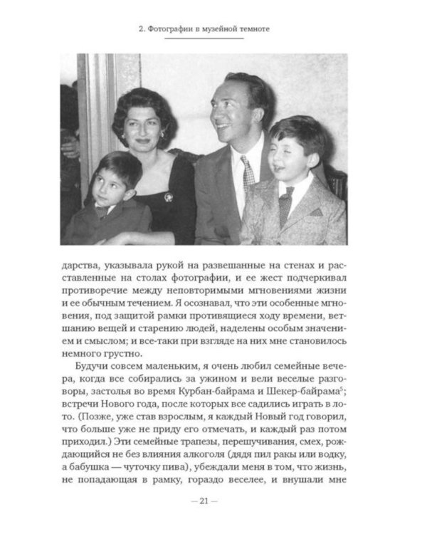 Дополнительное изображение книги «Стамбул. Город воспоминаний: роман»