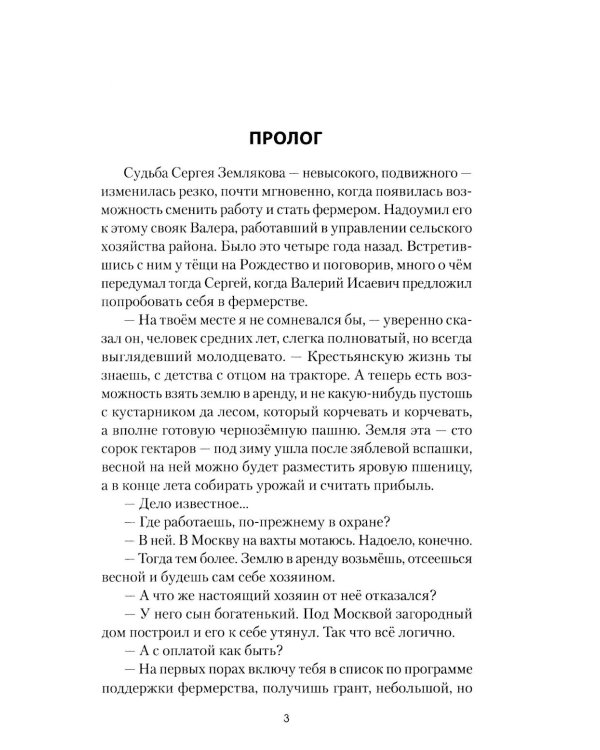 Ангелы Суджи. Операция "Поток"