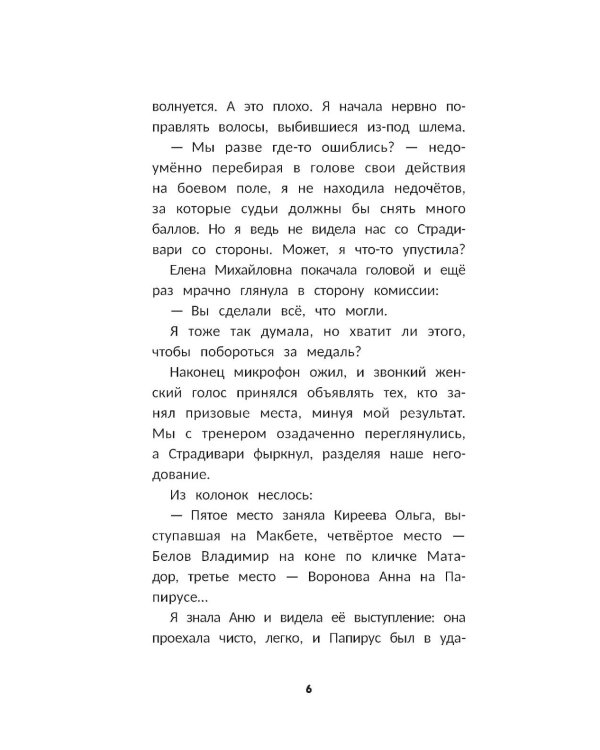 Обуздать любовь