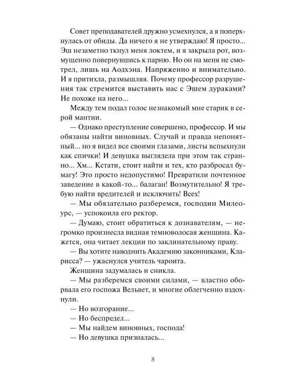 Королевство Бездуш. Lastfata