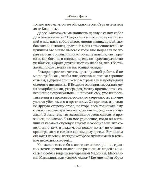 Моя жизнь