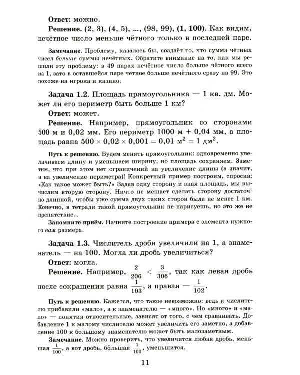 Математические конструкции: от хижин к дворцам. 3-е изд., доп