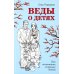 Дети. Рождение, воспитание и развитие (комплект из 3-х книг) Дети. Рождение, воспитание и развитие (комплект из 3-х книг)