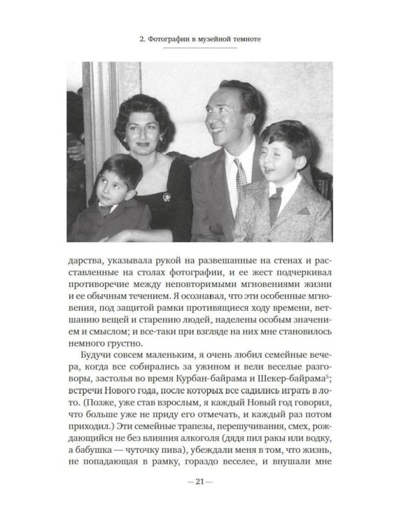Дополнительное изображение книги «Стамбул. Город воспоминаний: роман»