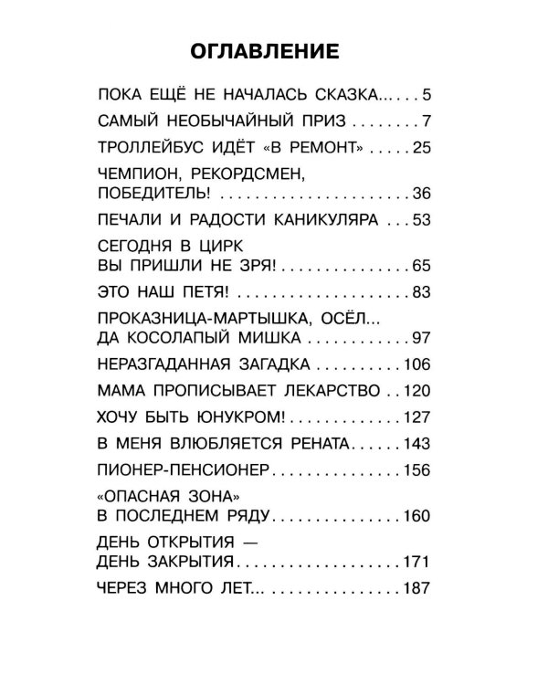 Дополнительное изображение книги «В стране вечных каникул: повесть-сказка»