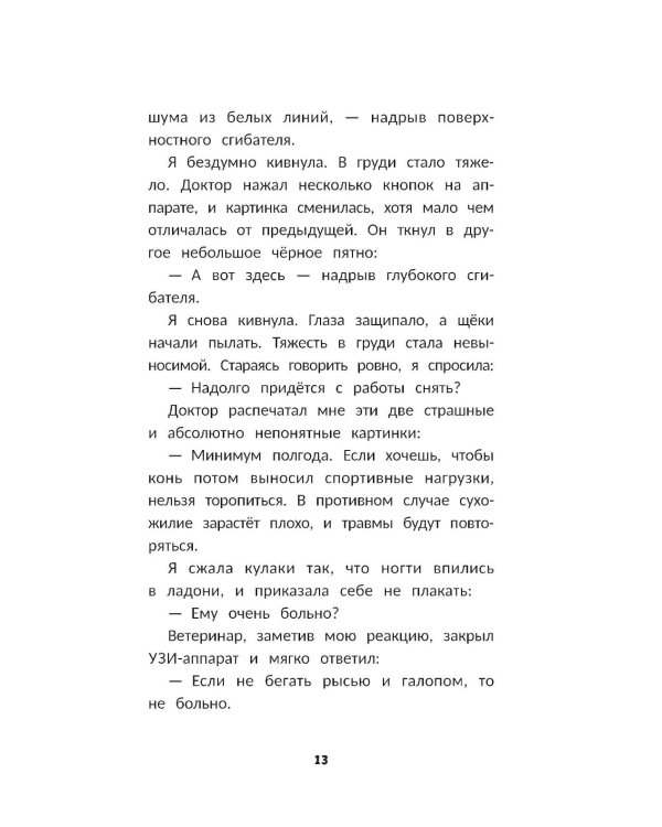 Обуздать любовь