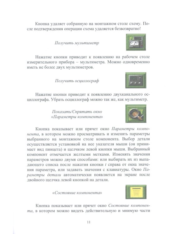 Моделирование электрических схем. Приборы с программным обеспечением: Учебное пособие