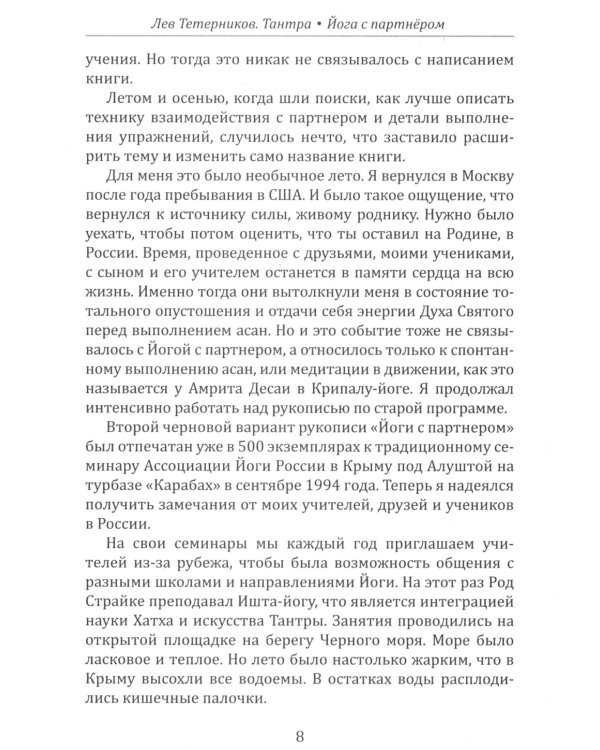 Тантра. Йога с партнером